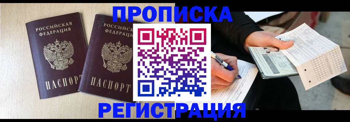 прописка штамп в Туле