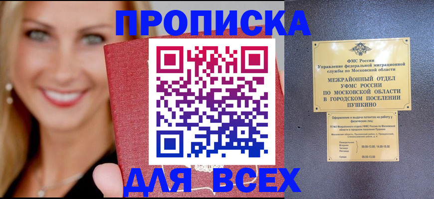 временная регистрация в Туле