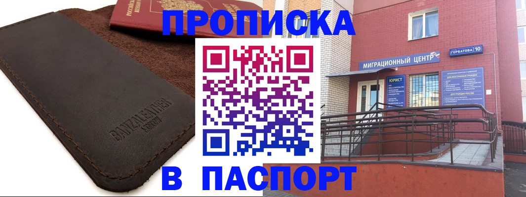 прописка ребенка в Туле