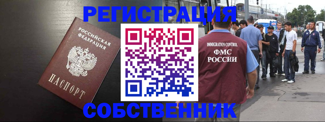 прописка от собственника в Туле