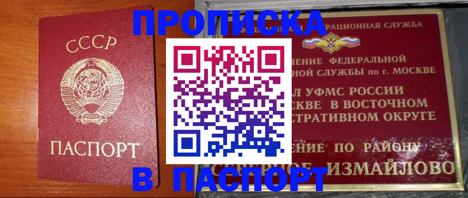 прописка штамп в Туле